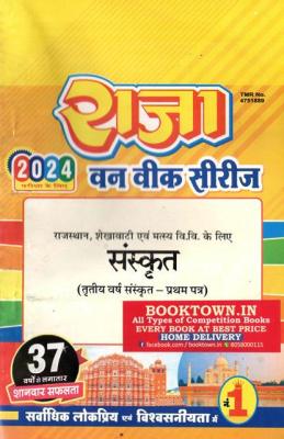 Raja One Week Series For Rajasthan University Third Year Sanskrit Paper-I Latest Edition